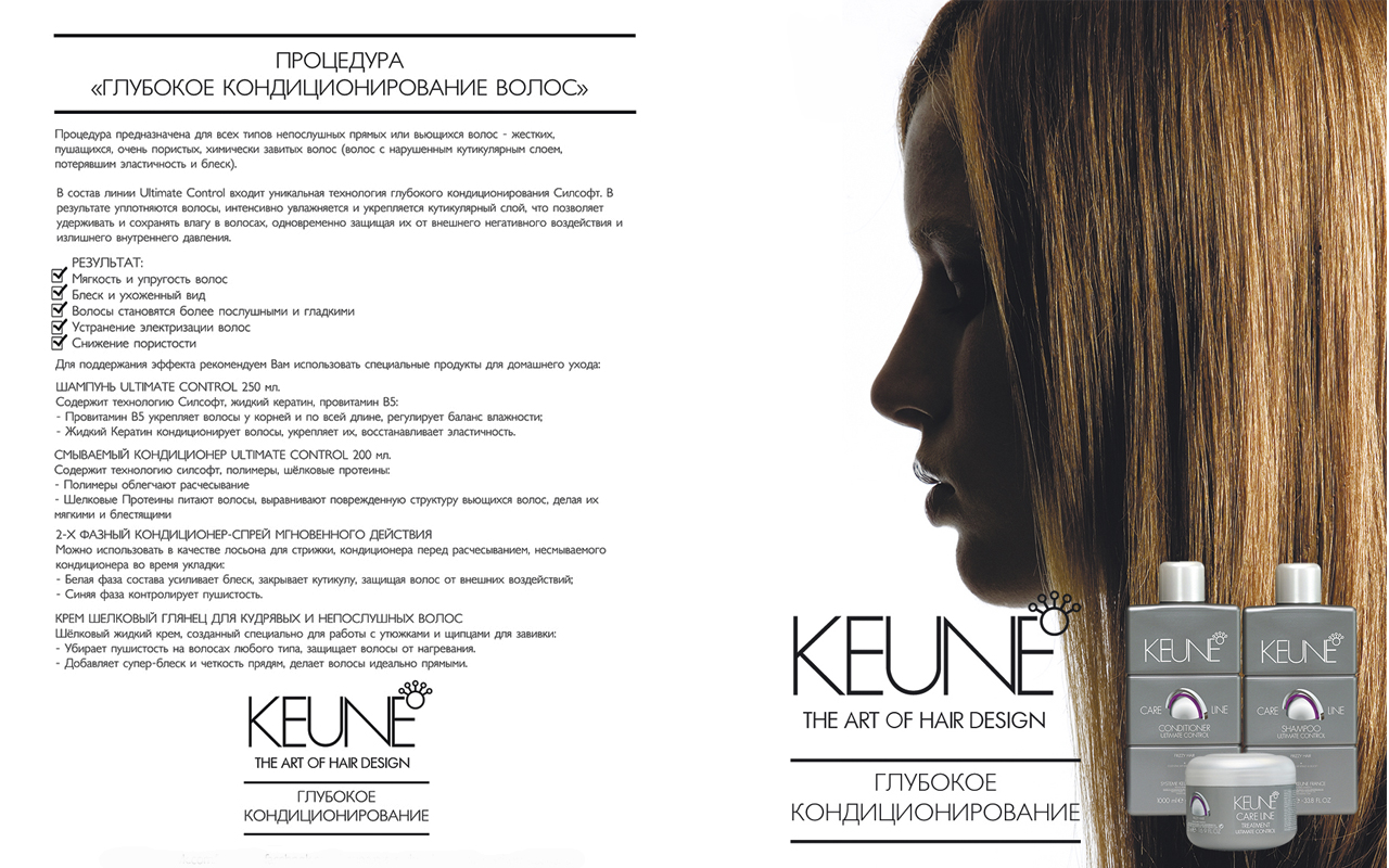 Keune лосьон для модельной укладки волос sculpting lotion keune